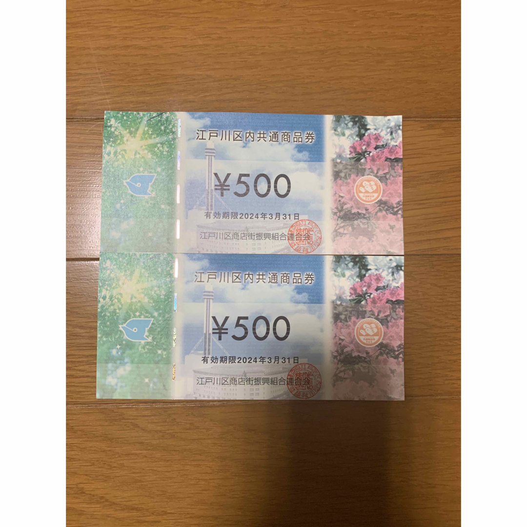 江戸川区商品券 チケットの優待券/割引券(その他)の商品写真