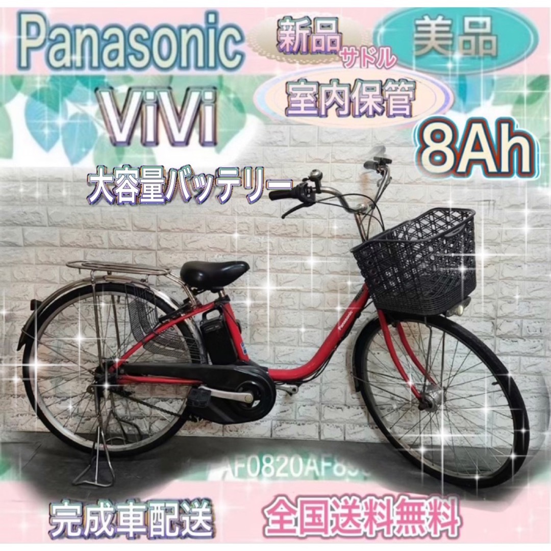 ✨美品⭐️新品⭐️サドル✨室内保管✨パナソニックビビDX✨電動自転車