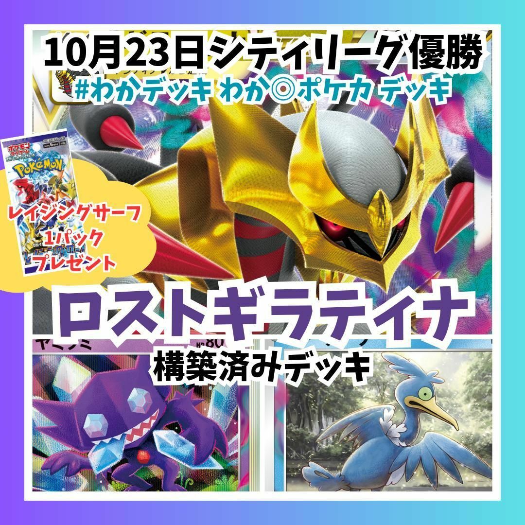 ポケカ 優勝デッキ ロストギラティナ シティリーグ 構築済みデッキ