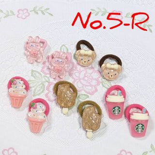 No.５-R  ヘアゴム ハンドメイド(ファッション雑貨)