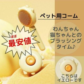 ★人気商品★ ペット ワンタッチ　コーム　マッサージ　猫　ブラシ(猫)