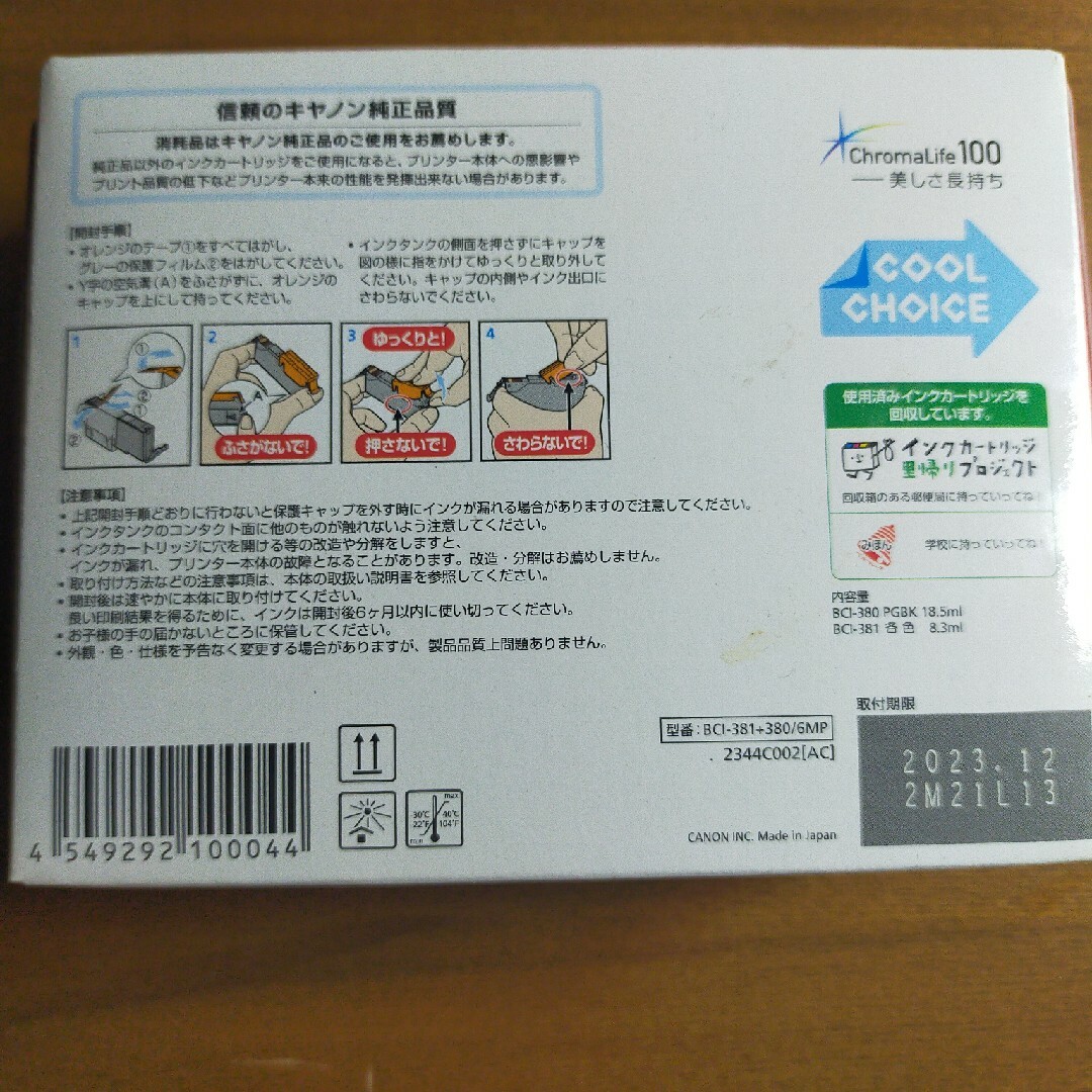 sakurasaku様専用キヤノン 純正インク BCI-381+380(2コ入) インテリア/住まい/日用品のオフィス用品(その他)の商品写真