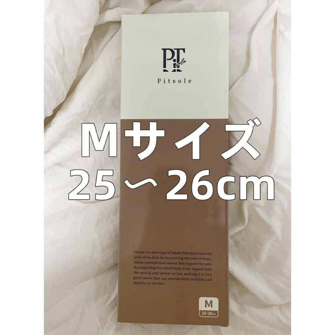 〘新品〙ピットソール M 25~26cm