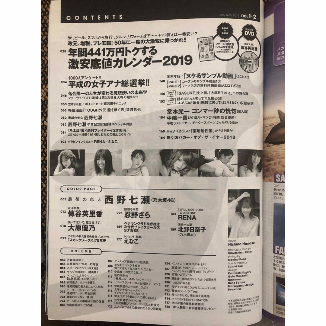 週刊プレイボーイ　2019 no.1・2 DVD付き エンタメ/ホビーの雑誌(アート/エンタメ/ホビー)の商品写真