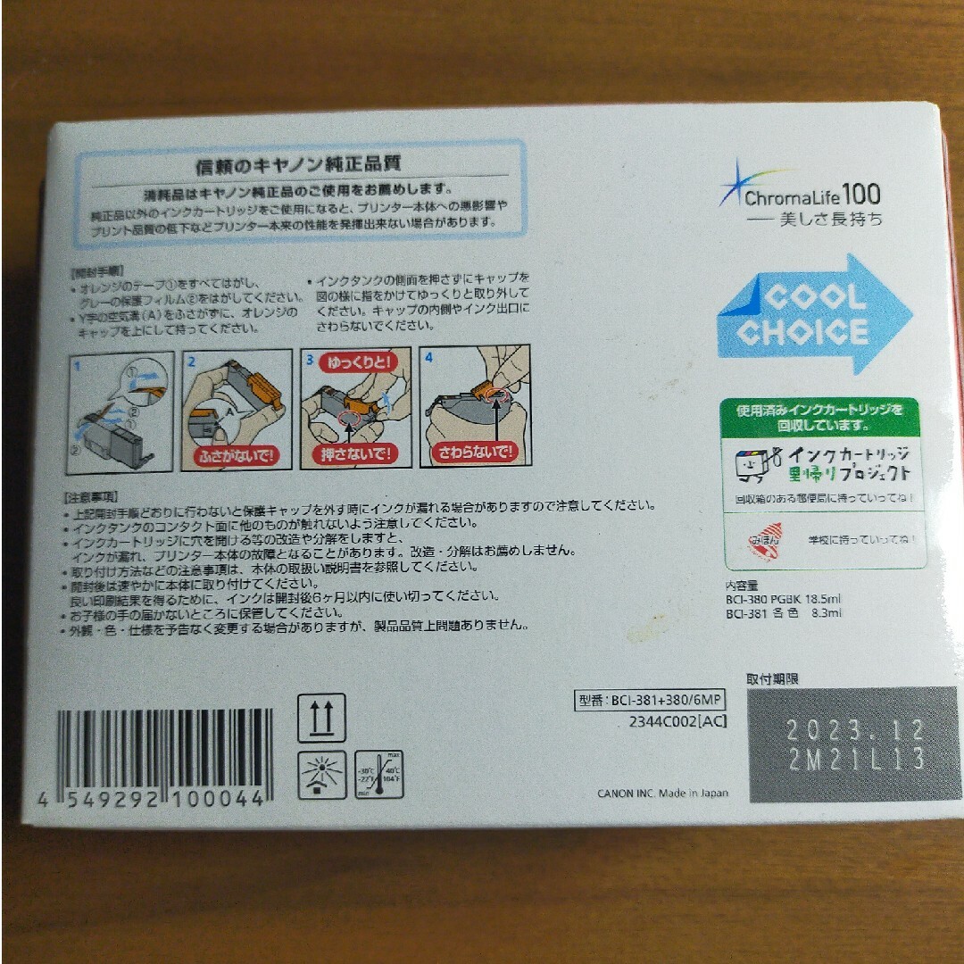 キヤノン 純正インクタンク BCI-381+380/6MP(4コ入) インテリア/住まい/日用品のオフィス用品(その他)の商品写真