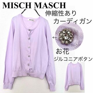 ミッシュマッシュ(MISCH MASCH)のMISCH MASCHミッシュマッシュ/キラキラジルコニアお花ボタンカーディガン(カーディガン)