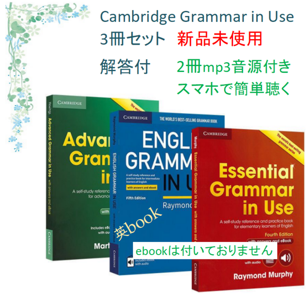 Cambridge English Grammar in Use 3冊セット