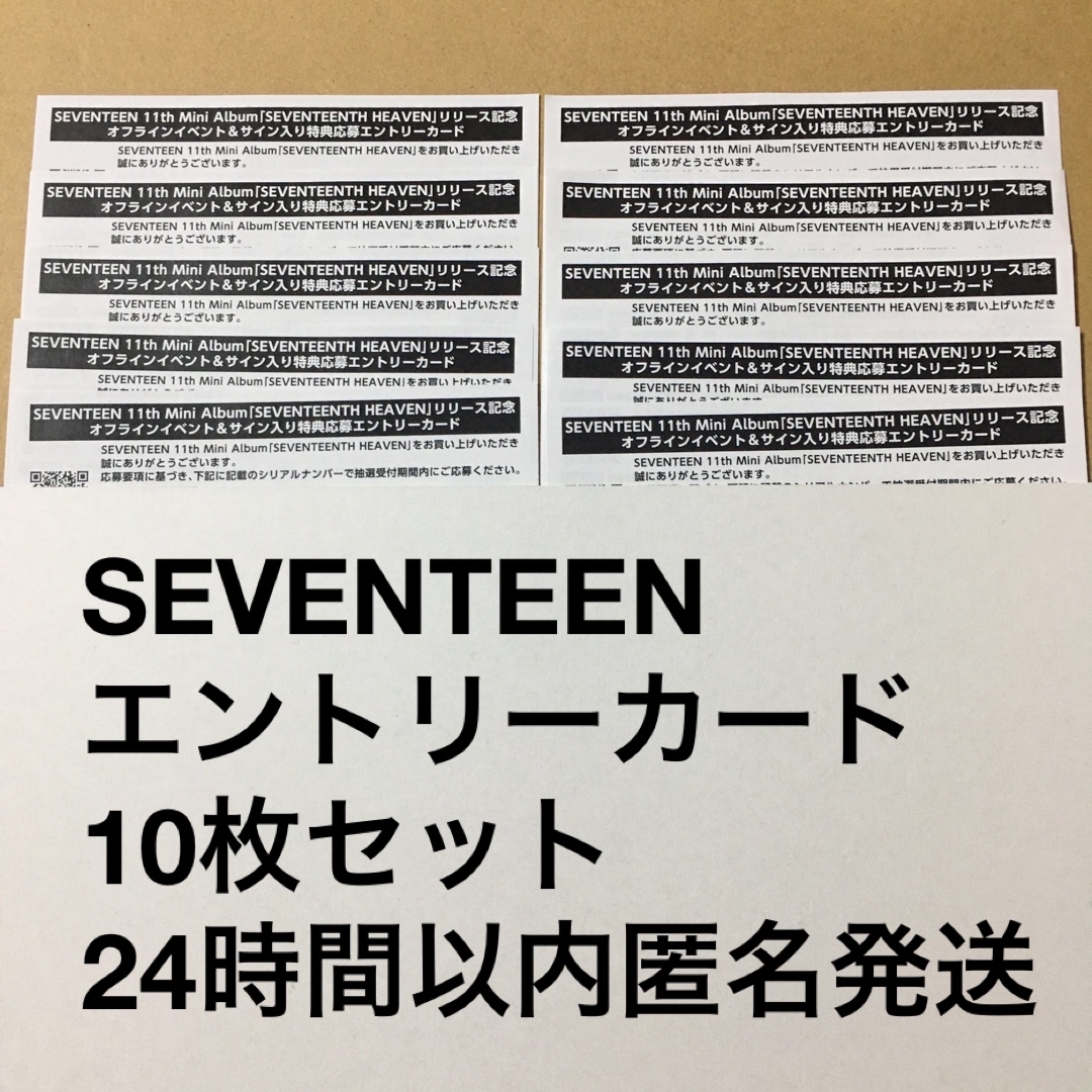 hoshi ホシ　seventeen bss オフライン　特典カード　トレカ