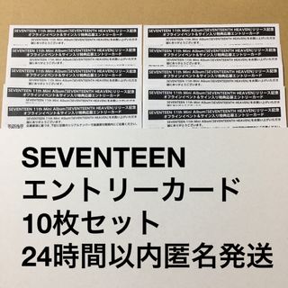 セブンティーン(SEVENTEEN)のSEVENTEEN HEAVEN エントリーカード 10枚セット(アイドルグッズ)