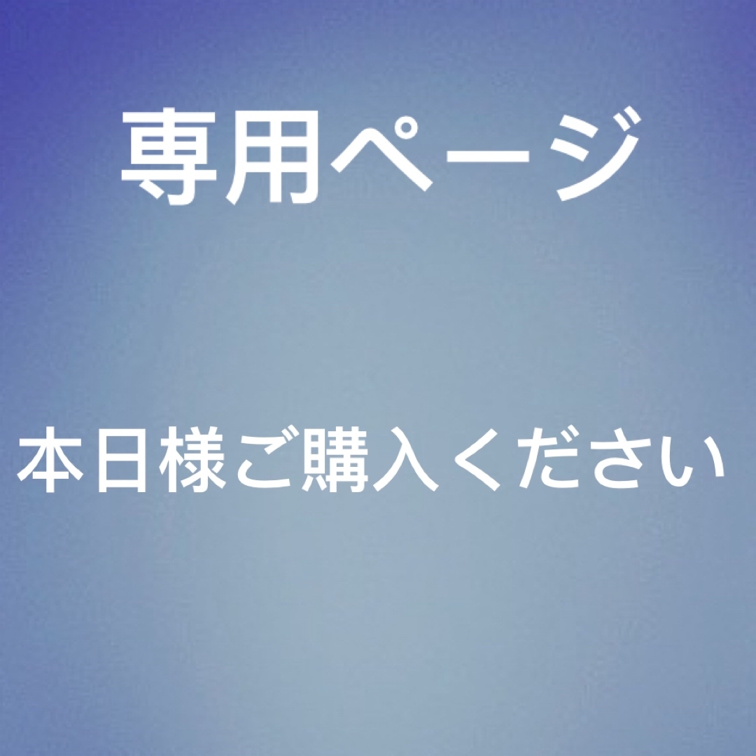 贈る結婚祝い ohana様 専用ページ | badenbaden-net.com