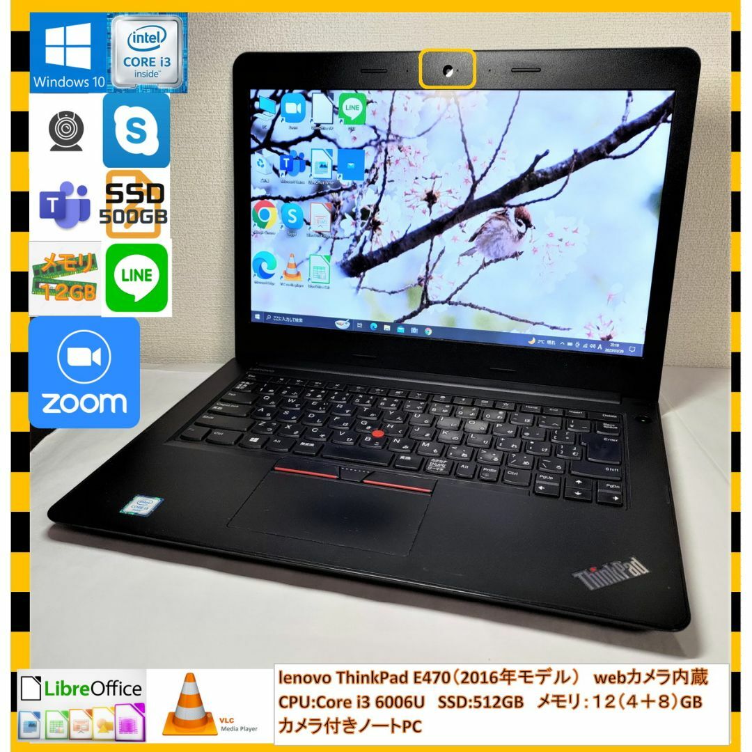 ThinkPad E470 i3/SSD512GB/メモリ12GB/カメラ内蔵