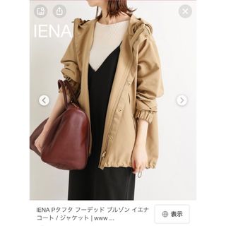 イエナ(IENA)のIENA イエナ フーディーナイロンブルゾン　 コート ベージュ(ブルゾン)