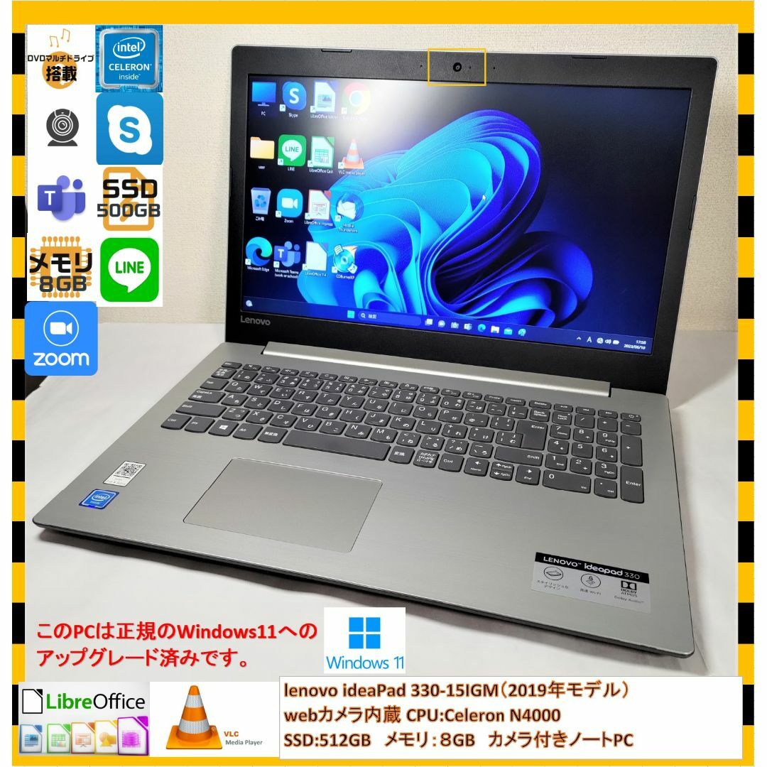 Lenovo ideapad 330 2019 512GB/８GB/カメラ内蔵