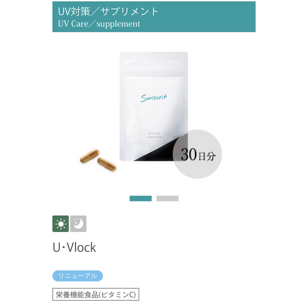 サンソリット✳︎ユーブロック飲む日焼け止め30粒×3袋U・Vlock 比較的