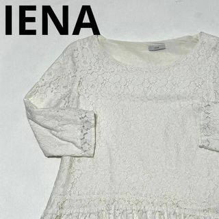 イエナ(IENA)のIENA イエナ 花柄　レース　ブラウス　白　春物(シャツ/ブラウス(長袖/七分))