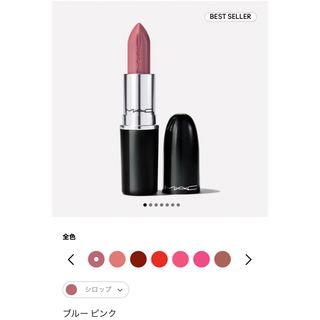 マック(MAC)のM・A・C リップスティック　シロップ  ブルーピンク(口紅)