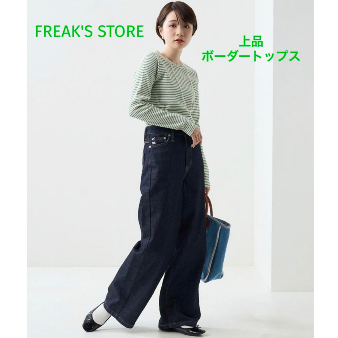 FREAK'S STORE(フリークスストア)の新品　FREAK'S STORE ボーダー　長袖 レディースのトップス(カットソー(長袖/七分))の商品写真