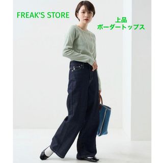 フリークスストア(FREAK'S STORE)の新品　FREAK'S STORE ボーダー　長袖(カットソー(長袖/七分))