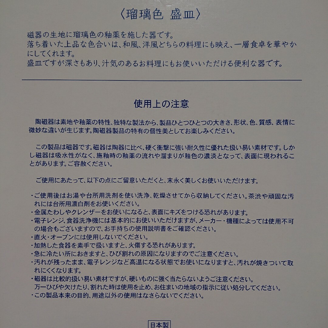 たち吉(タチキチ)の＊未使用＊【たち吉   市川園   瑠璃色   盛り皿】 インテリア/住まい/日用品のキッチン/食器(食器)の商品写真