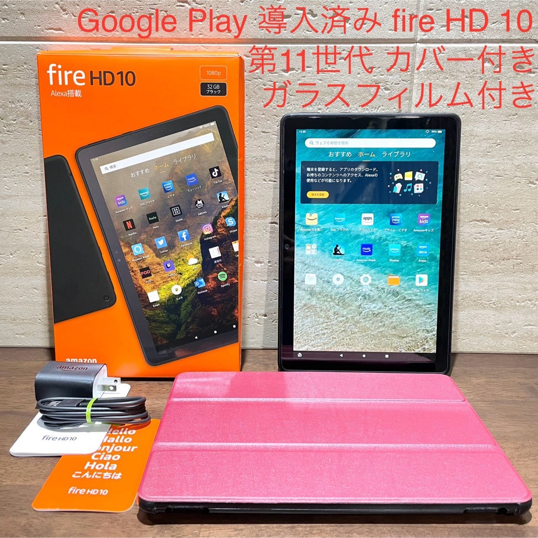 最終値下 Amazon Fire HD 10 32GB 純正カバー 保護フィルム-