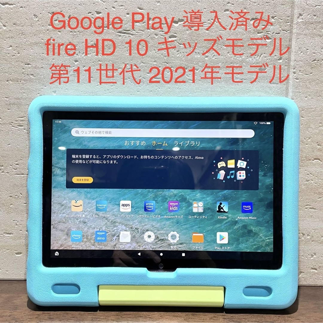 Amazon fire HD 10 第11世代 キッズモデル用 カバー付き 中古 | フリマアプリ ラクマ