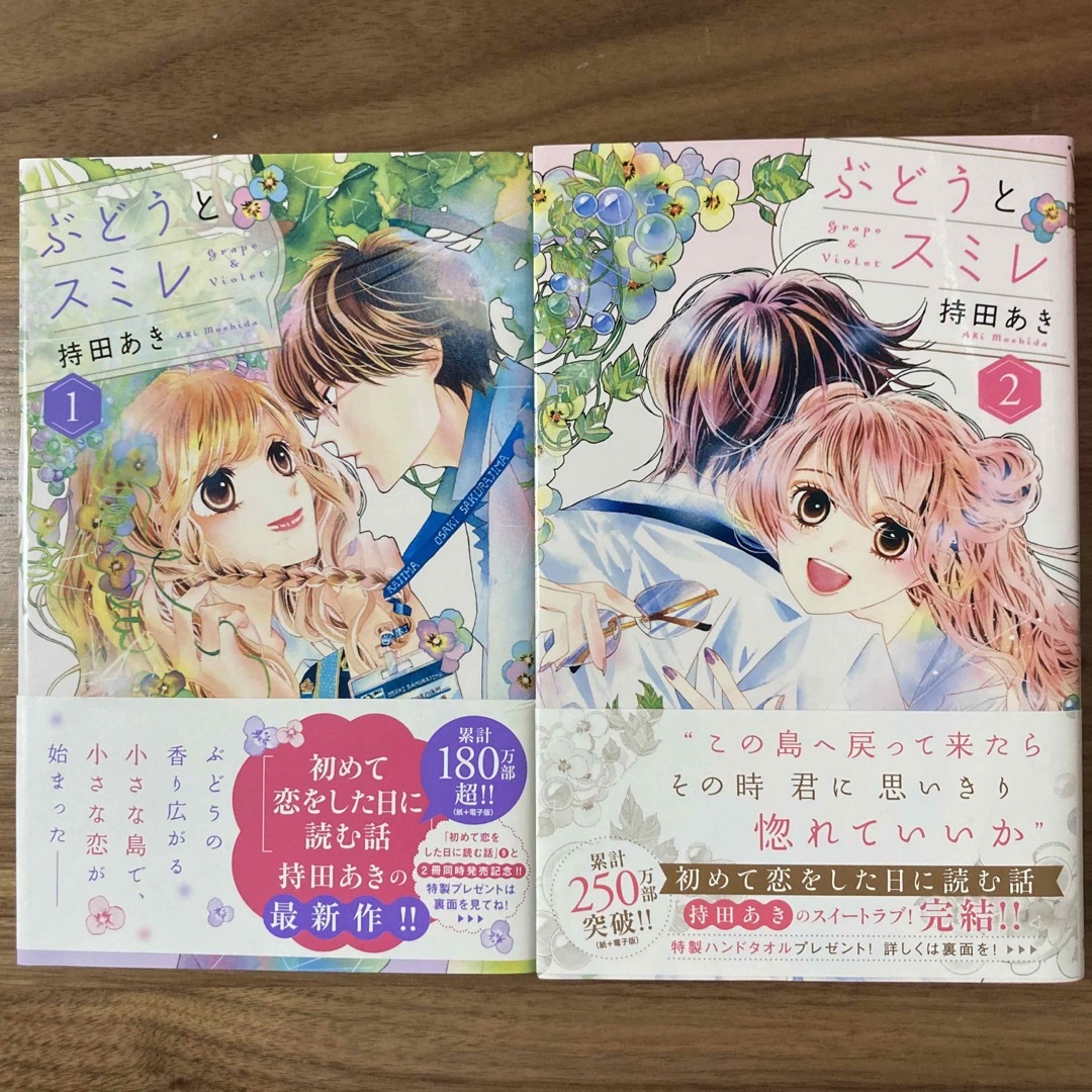 ぶどうとスミレ 1〜2巻 エンタメ/ホビーの漫画(少女漫画)の商品写真