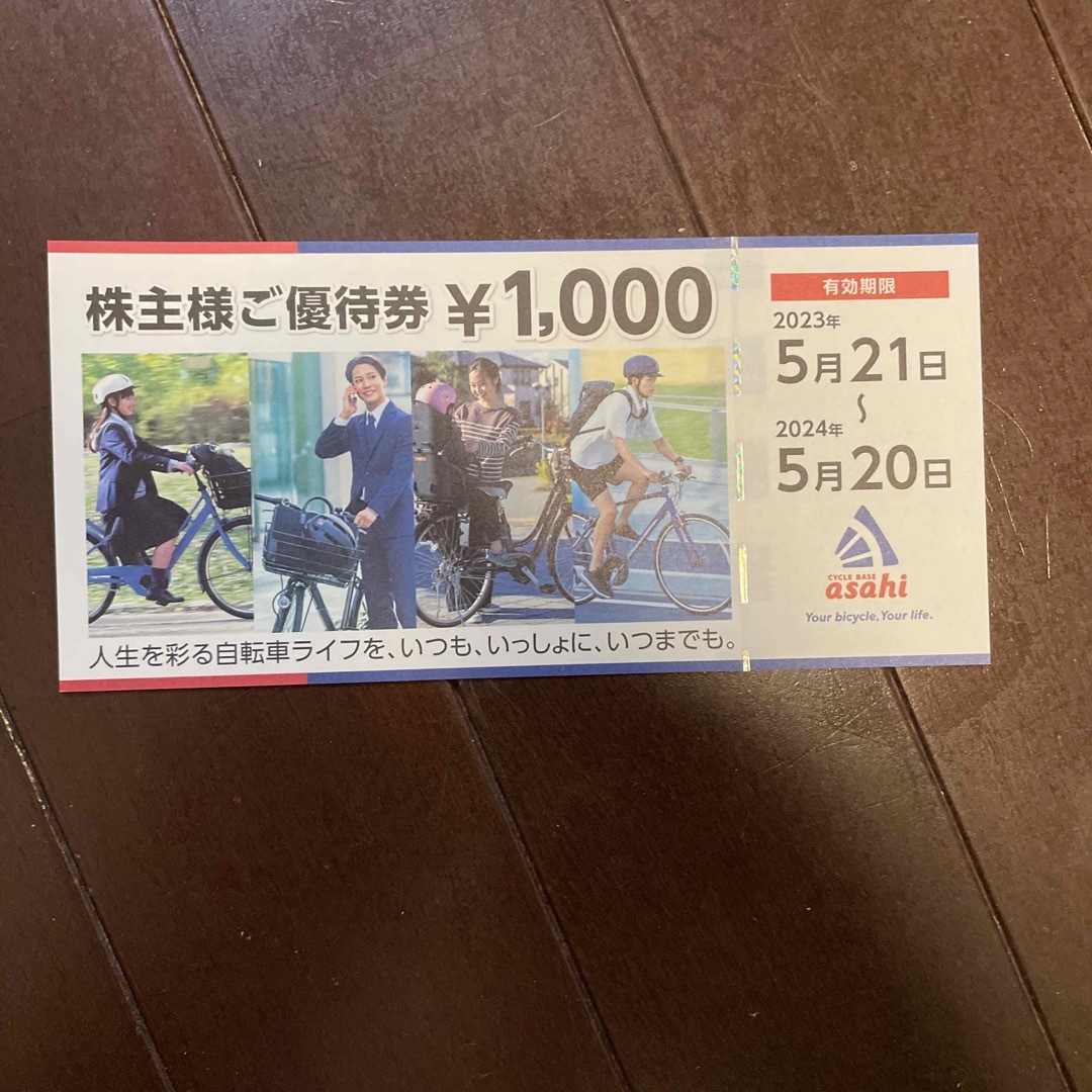 サイクルベースあさひ　株主優待　20000円分