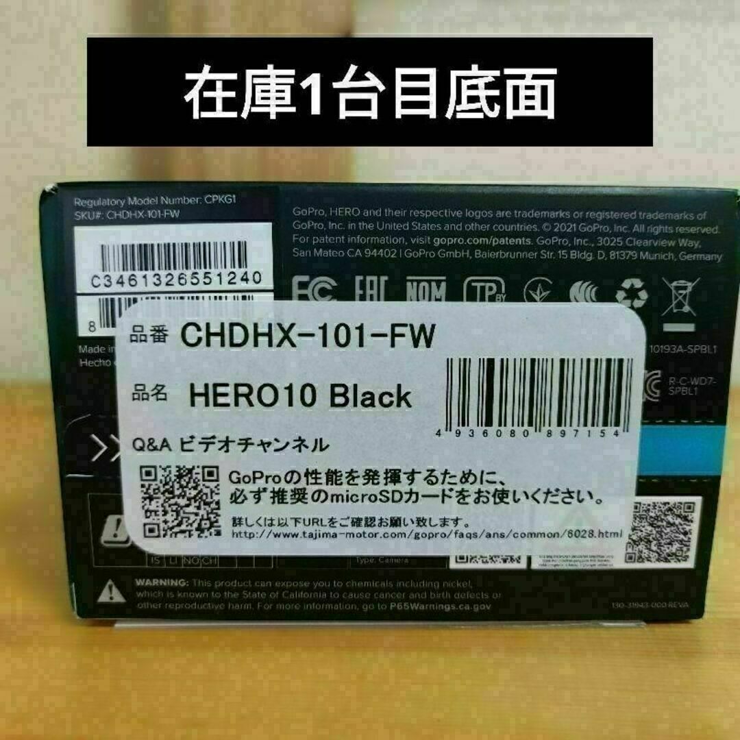 GoPro ゴープロ HERO10 国内正規品CHDHX-101-FW即日発送