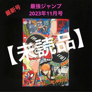 シュウエイシャ(集英社)の4.⭐️絶版 最強ジャンプ 11月号【雑誌のみ】鬼滅の刃 遊戯王 ドラゴンボール(少年漫画)