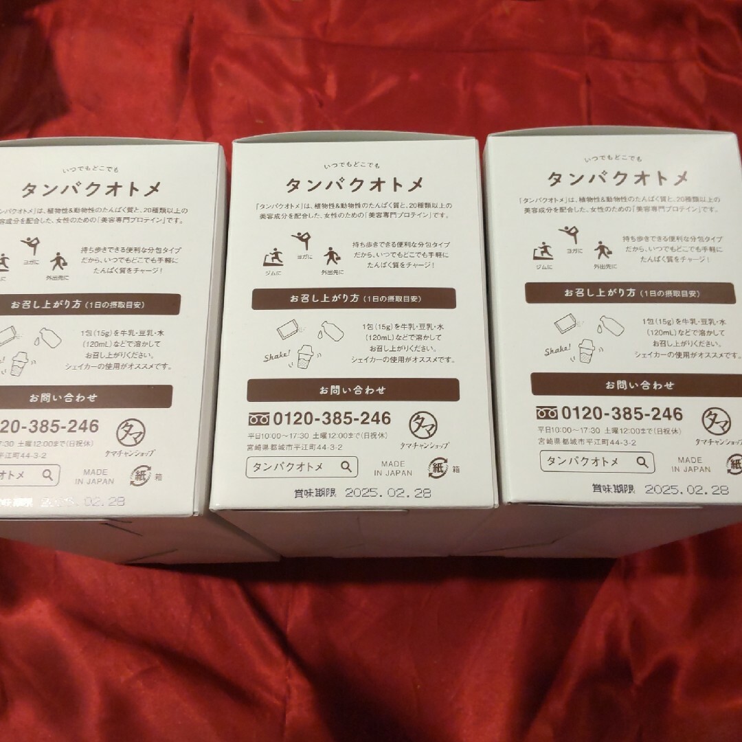 タンパクオトメ どこでもプロテインセット