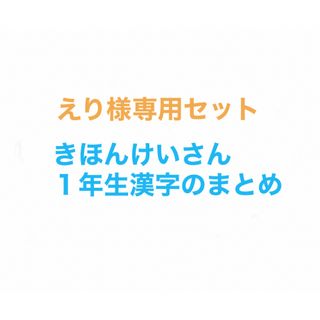 えり様専用セット(語学/参考書)