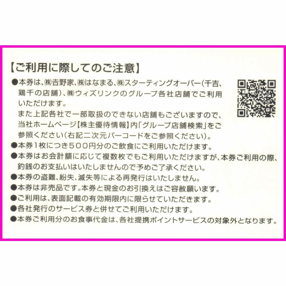 吉野家 - 吉野家 株主優待券 500円券×10枚（5000円分）牛丼 はなまる ...