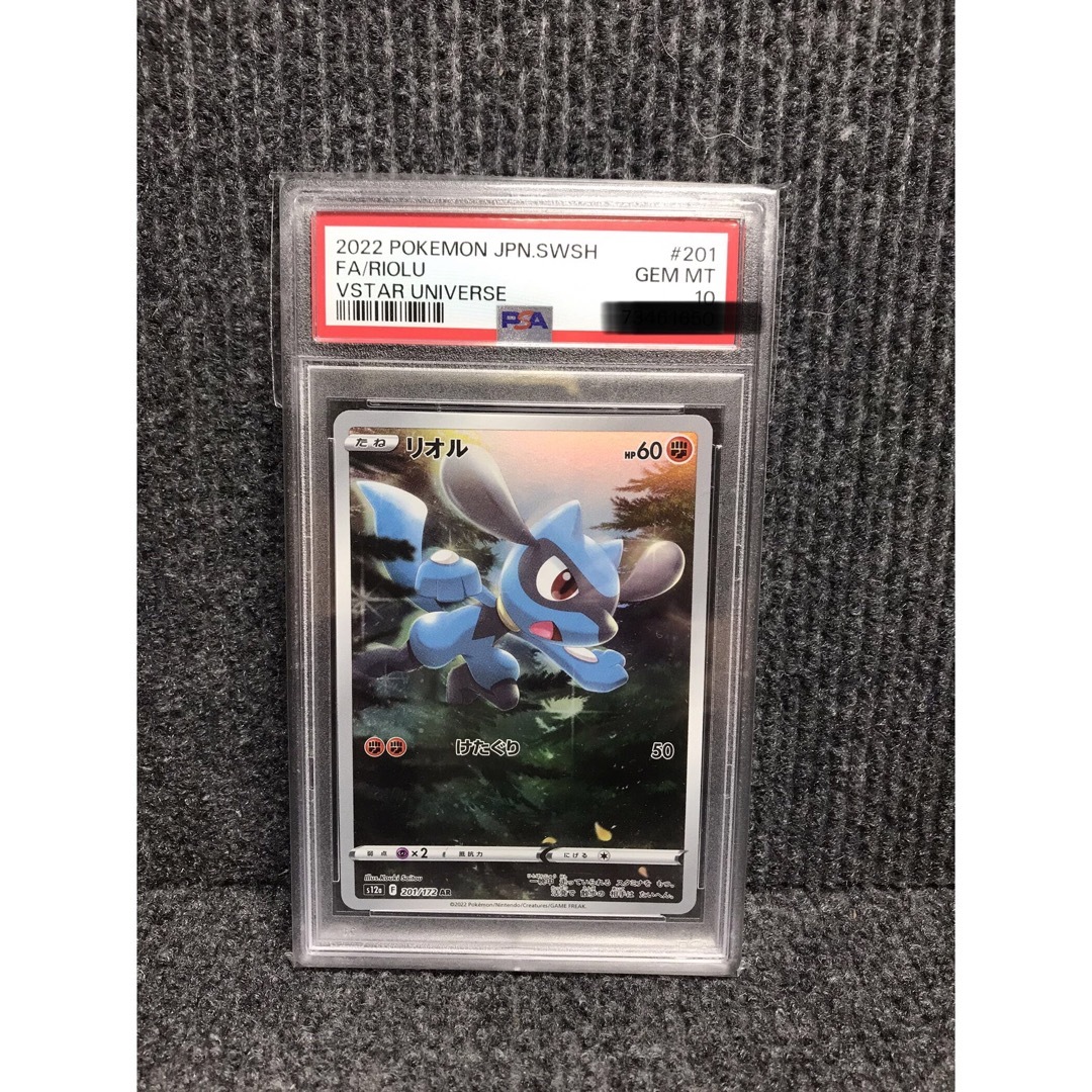 リオルar PSA10