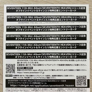 SEVENTEENTE HEAVEN 応募券 エントリーカード