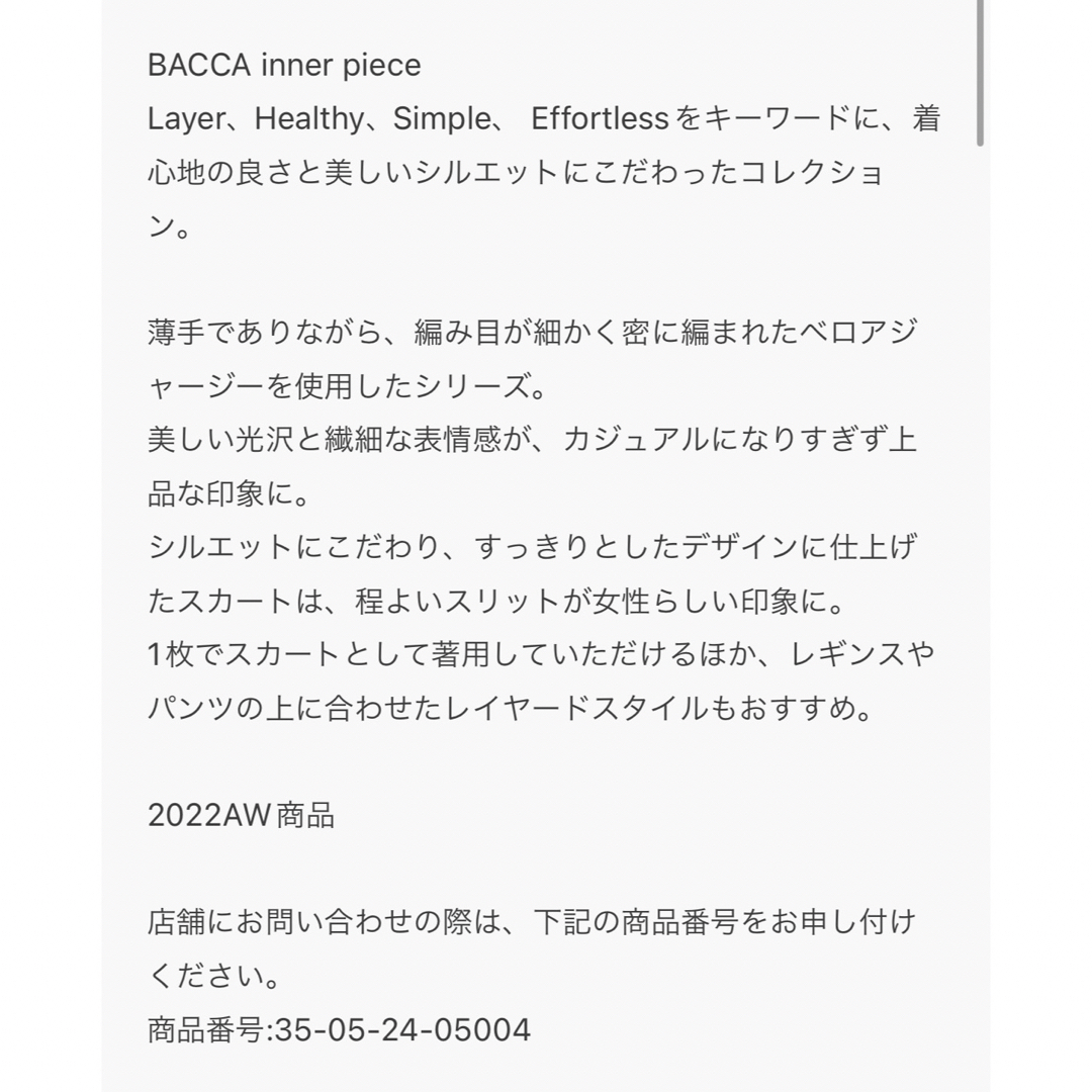 BACCA inner piece ベロアジャージー ロングスカートの通販 by r's｜ラクマ