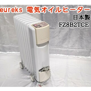 【美品】eureks LF8BS-IW オイルヒーター