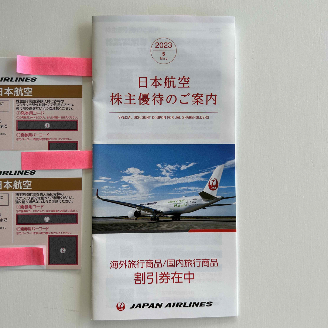 JAL(日本航空) - JAL 株主優待券 日本航空 2枚 2024年11月30日搭乗分 ...