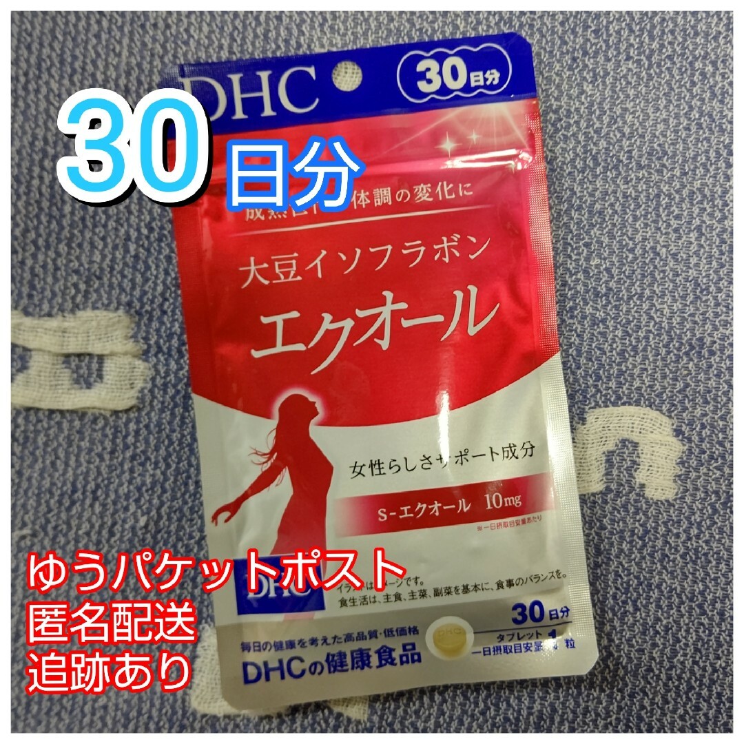 DHCエクオール30日分