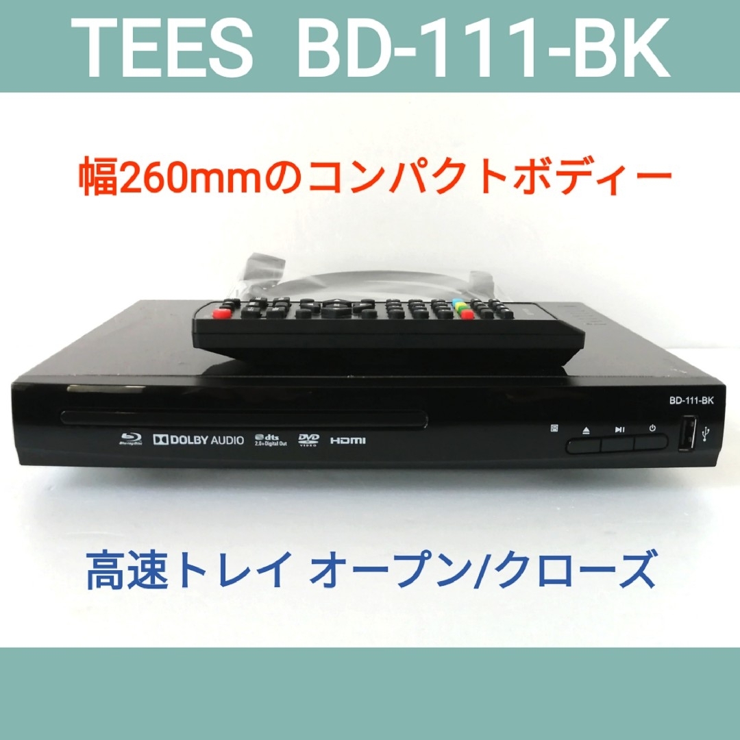 ティーズネットワーク ブルーレイプレーヤー【BD-111-BK】 スマホ/家電/カメラのテレビ/映像機器(ブルーレイプレイヤー)の商品写真