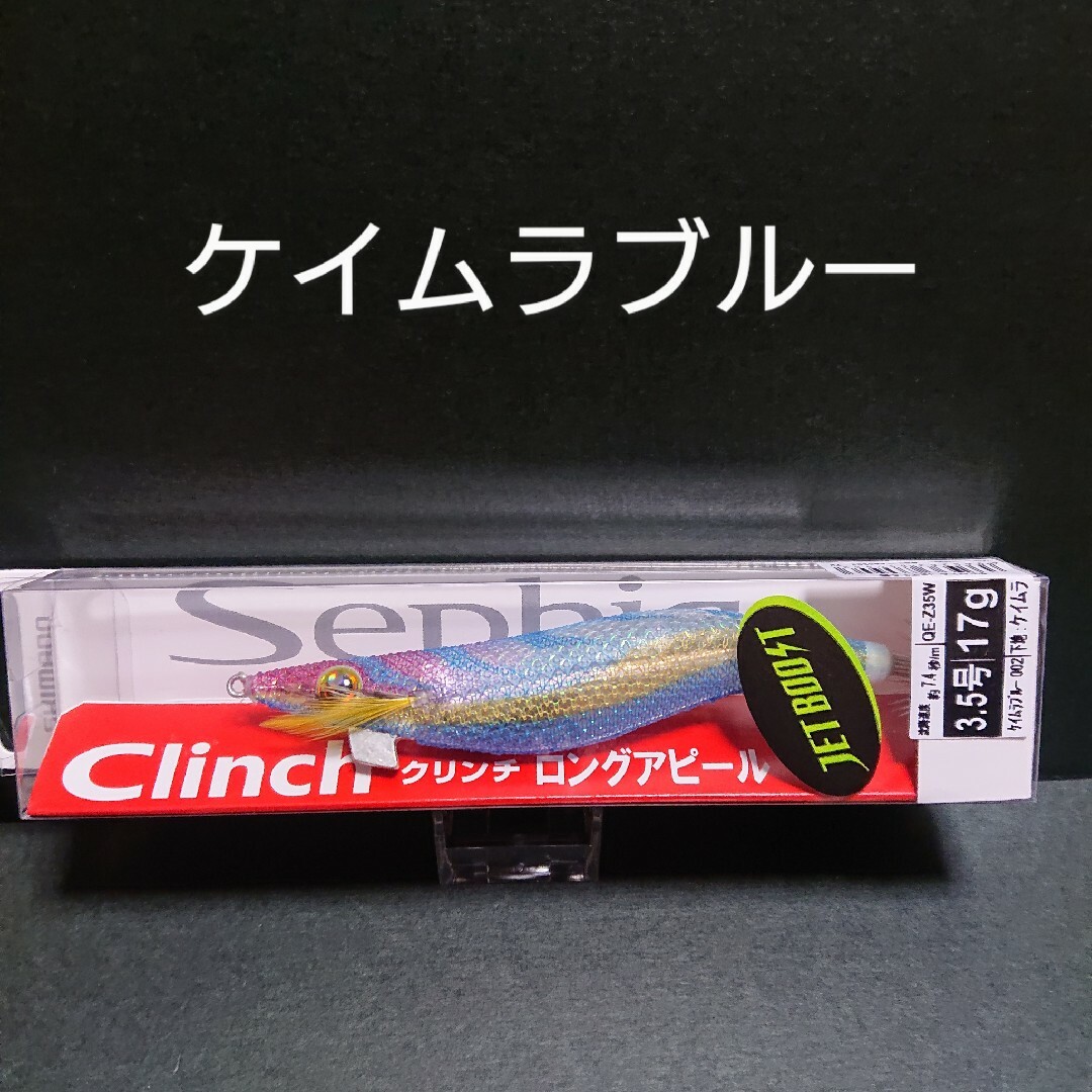 シマノ セフィア クリンチ ジェットブースト ロングアピール3.5号 ５個セット 1