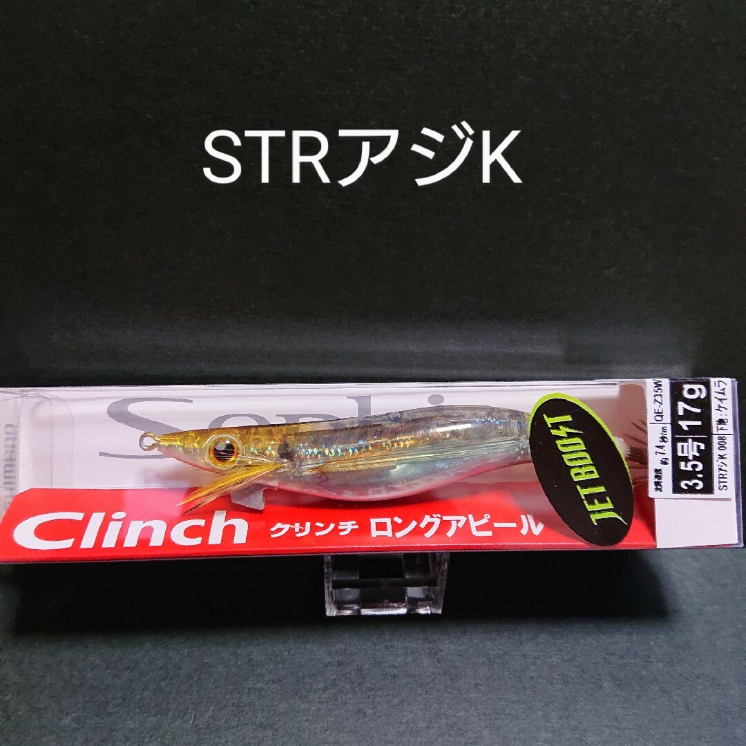 シマノ セフィア クリンチ ジェットブースト ロングアピール3.5号 ５個セット 5