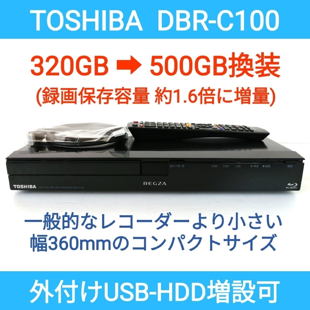 東芝(トウシバ)の東芝 ブルーレイレコーダー【DBR-C100】◆シンプル設計◆500GB換装 スマホ/家電/カメラのテレビ/映像機器(ブルーレイレコーダー)の商品写真