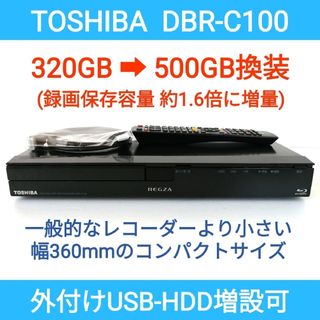 トウシバ(東芝)の東芝 ブルーレイレコーダー【DBR-C100】◆シンプル設計◆500GB換装(ブルーレイレコーダー)