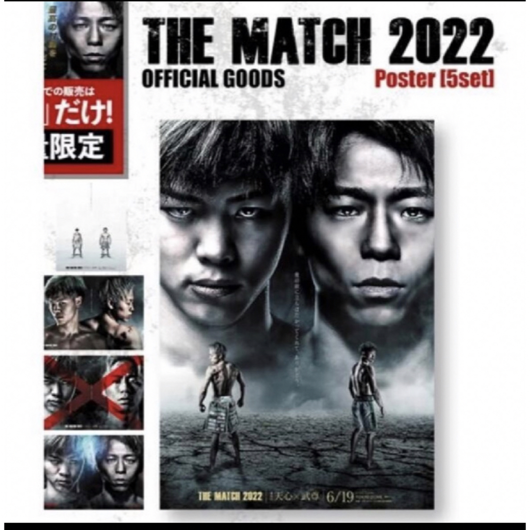 THE MATCH 2022 ポスター2枚 スポーツ/アウトドアのスポーツ/アウトドア その他(格闘技/プロレス)の商品写真