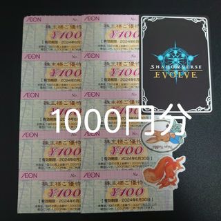 イオン(AEON)のイオン北海道株主優待1000円分(その他)