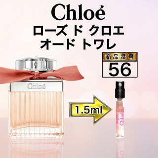 クロエ(Chloe)のローズ ド クロエ  オード トワレ  【1.5ml】56(香水(女性用))