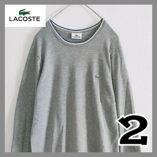 ラコステ(LACOSTE)のLACOSTE　ラコステ　ニット　セーター　ワンポイント　ロゴ　グレー　2(ニット/セーター)