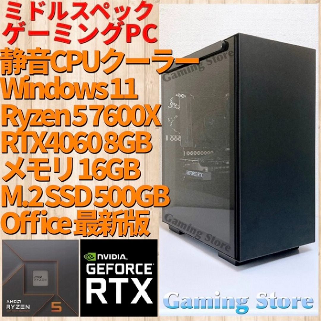 ゲーミングPC（Ryzen 5 7600X/RTX4060/SSD）パソコン-