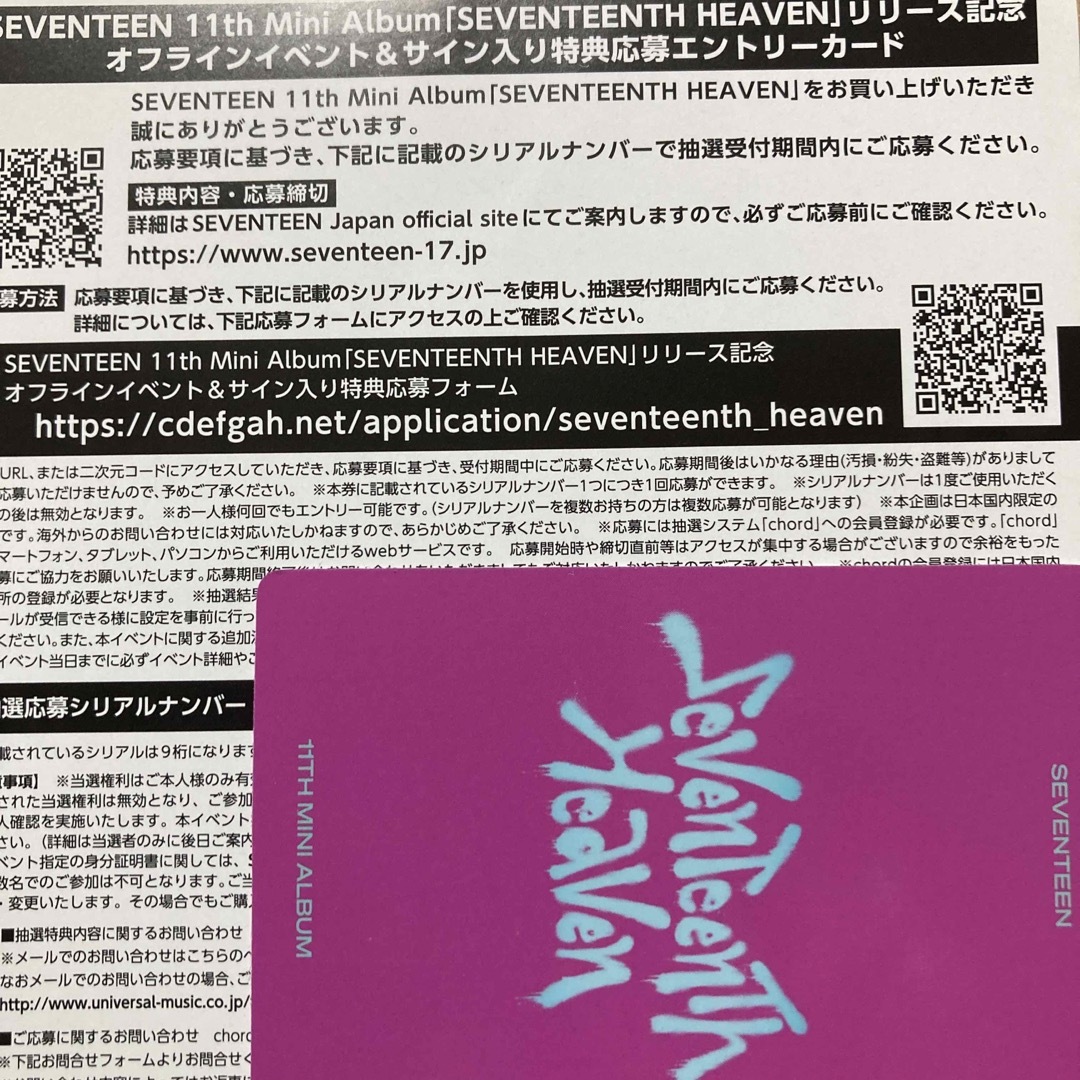 SEVENTEEN HEAVEN エントリーカード 未使用 5枚 | フリマアプリ ラクマ SEVENTEENTH HEAVEN★エントリーカード5枚セット