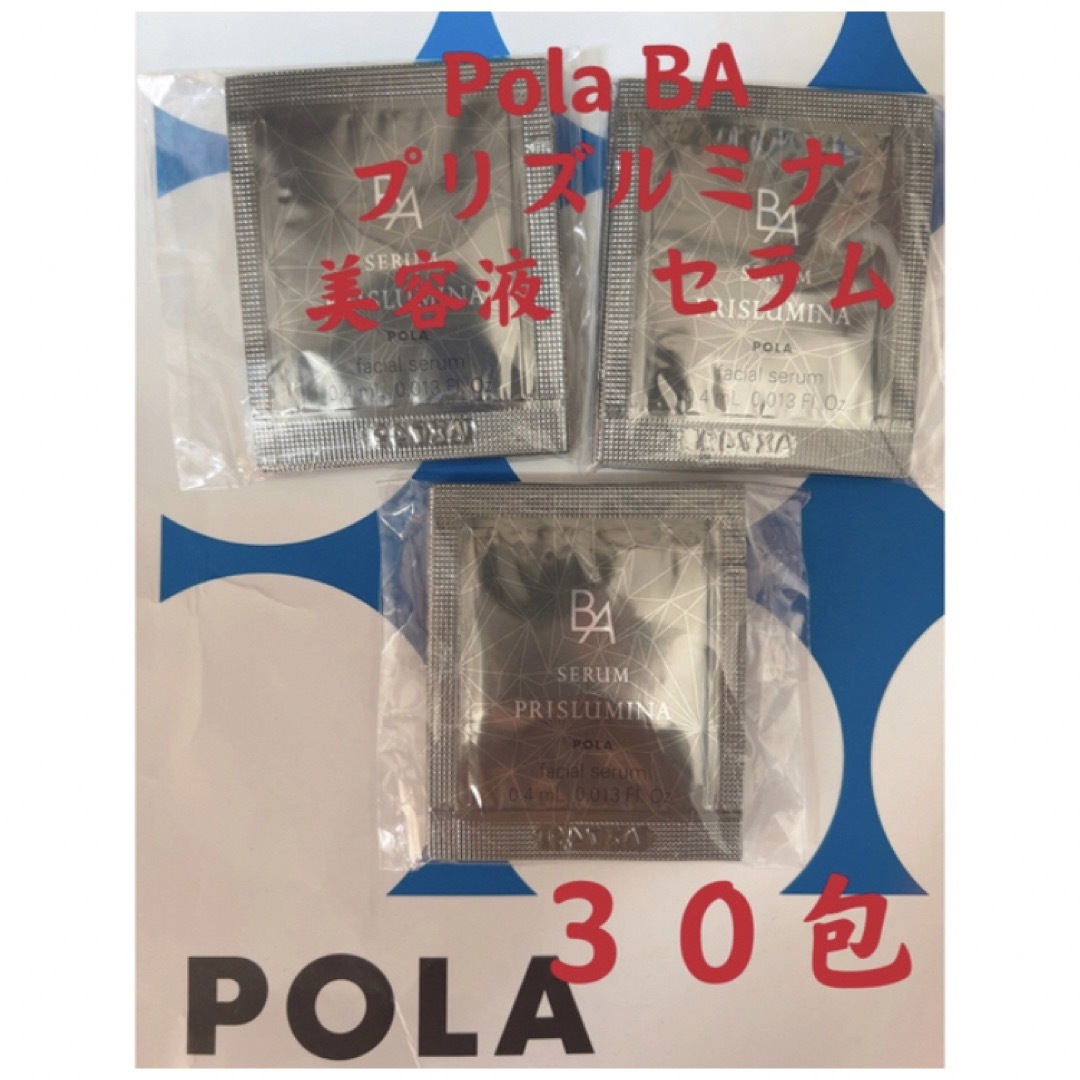 ポーラ B.A セラム プリズルミナ　0.4×100包サンプル
